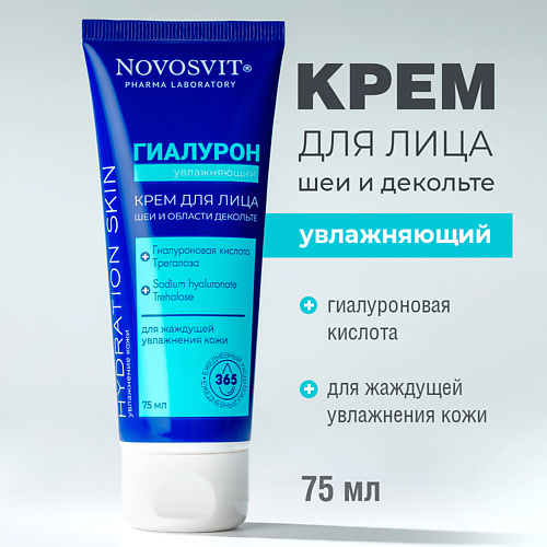 NOVOSVIT Увлажняющий крем для лица, шеи и области декольте 75 #1