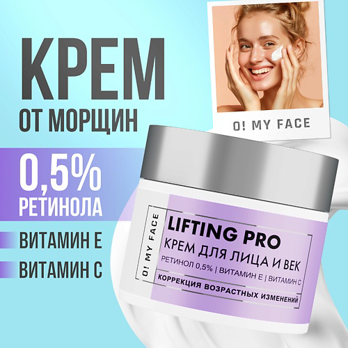 O! MY FACE Антивозрастной крем для лица с ретинолом 50 #1