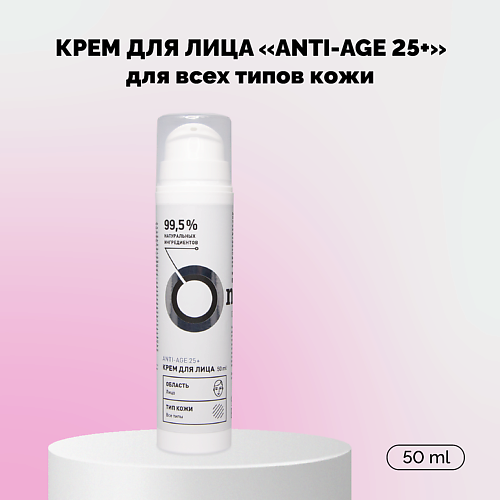ONME Крем для лица Anti-Age 25+ 50 #1