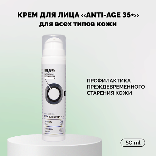 ONME Крем для лица Anti-Age 35+ 50 #1
