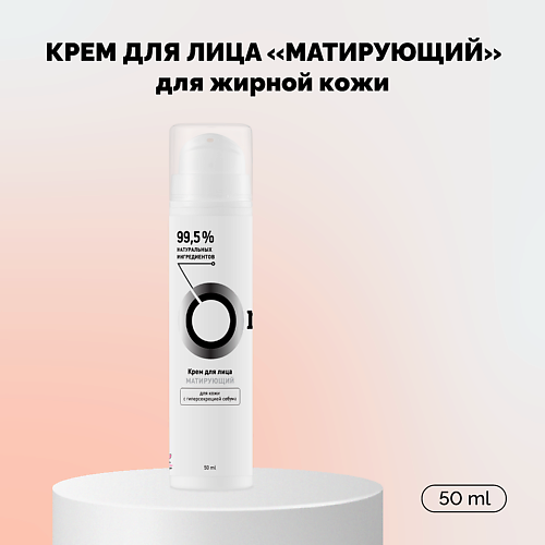 ONME Крем для лица «Матирующий» для жирной кожи 50 #1