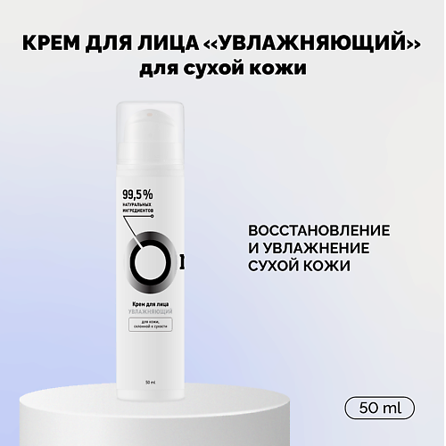 ONME Крем для лица «Увлажняющий» для сухой кожи 50 #1
