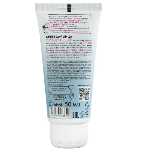ORGANIC SHOP Крем для лица "Увлажняющий" Coconut yogurt 50 #1