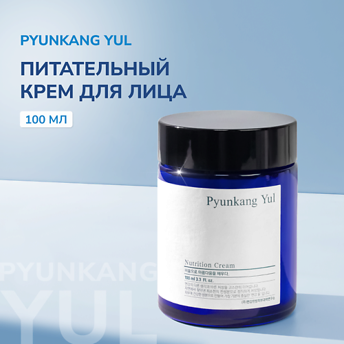 PYUNKANG YUL Крем для лица питательный 100 #1