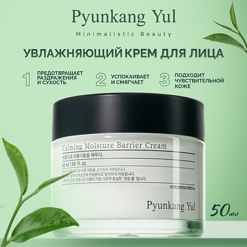 PYUNKANG YUL Крем для лица успокаивающий барьерный 50 #1