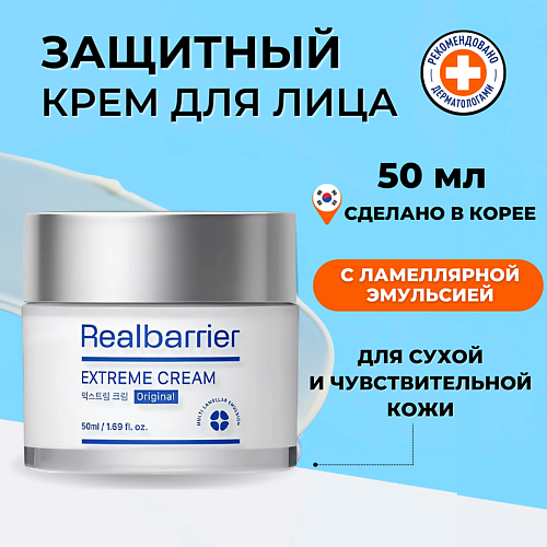 REAL BARRIER Ламеллярный восстанавливающий крем для очень сухой и чувствительной кожи Extreme Cream 50 #1