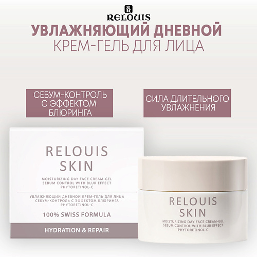 RELOUIS Увлажняющий дневной крем-гель для лица себум-контроль с эффектом блюра PHYTORETINOL-C 40 #1