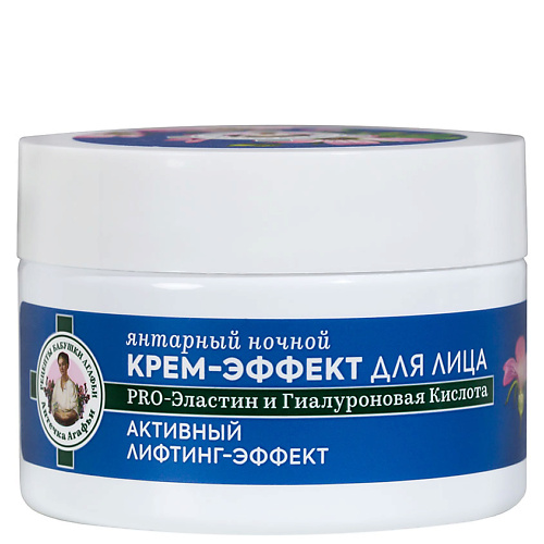 РЕЦЕПТЫ БАБУШКИ АГАФЬИ Крем-эффект для лица янтарный ночной 55+ 50 #1