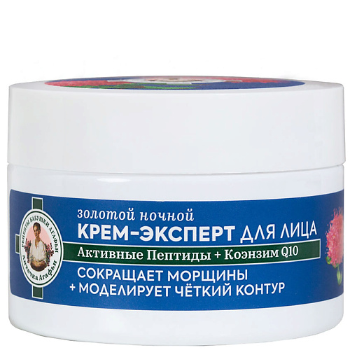 РЕЦЕПТЫ БАБУШКИ АГАФЬИ Крем-эксперт для лица золотой ночной 65+ 50 #1