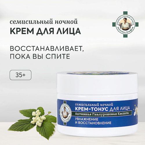 РЕЦЕПТЫ БАБУШКИ АГАФЬИ Крем-тонус для лица Семисильный ночной 35+ 50 #1