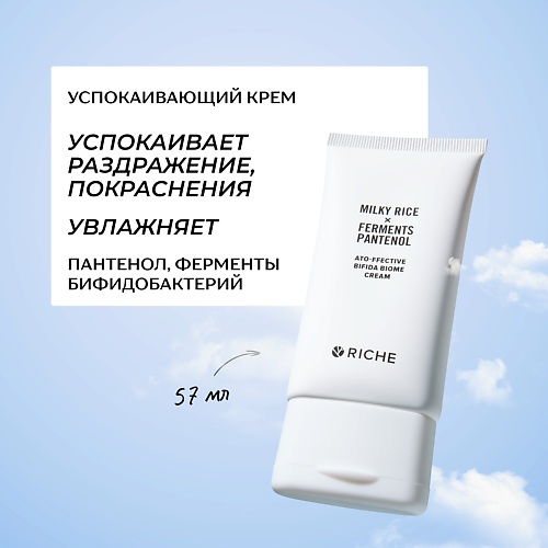 RICHE Успокаивающий крем для лица с ферментами и пантенолом 57 #1