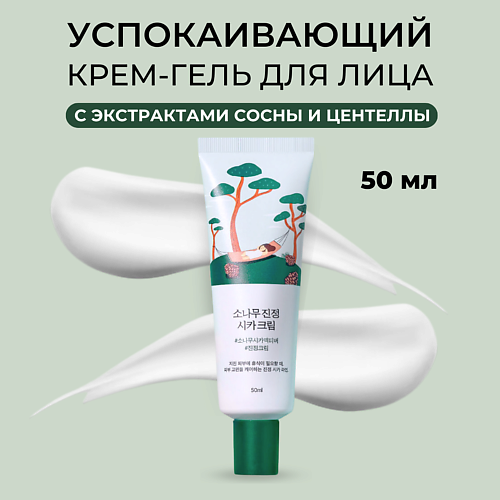 ROUND LAB Крем для лица с сосной и центеллой Pine Calming Cica Cream 50 #1