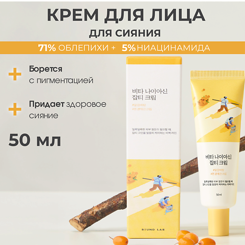 ROUND LAB Крем против пигментации с ниацинамидом Vita Niacinamide Dark Spot Cream 50 #1