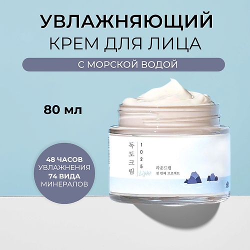 ROUND LAB Лёгкий увлажняющий крем с морской водой 1025 Dokdo Light Cream 80 #1
