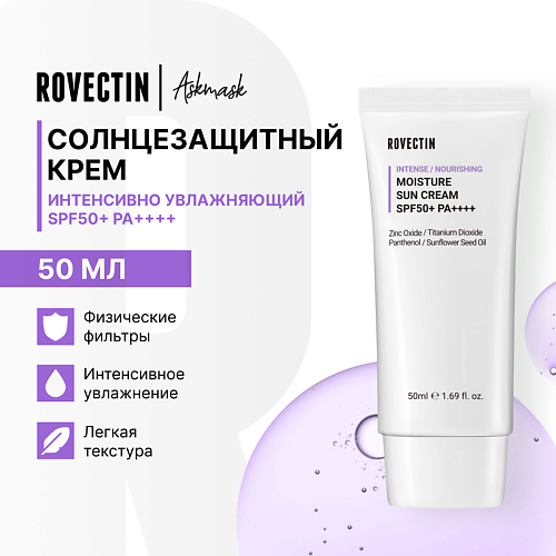 ROVECTIN Интенсивно увлажняющий солнцезащитный крем SPF50+ PA++++ 50 #1
