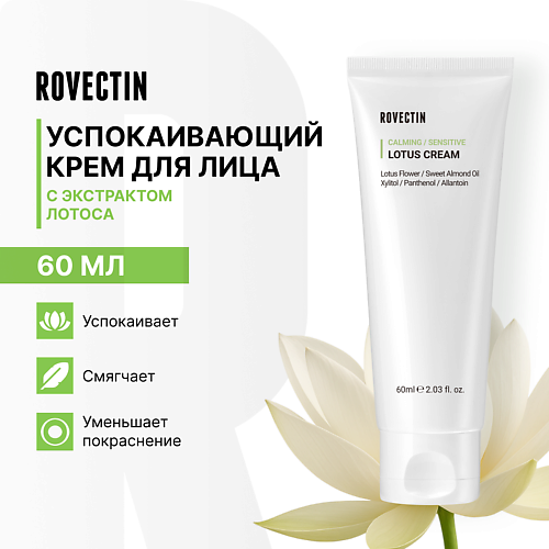 ROVECTIN Успокаивающий крем для лица с экстрактом лотоса 60 #1
