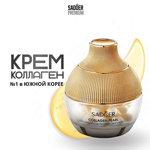 SADOER Восстанавливающий крем для лица с коллагеном и жемчугом 70 #1