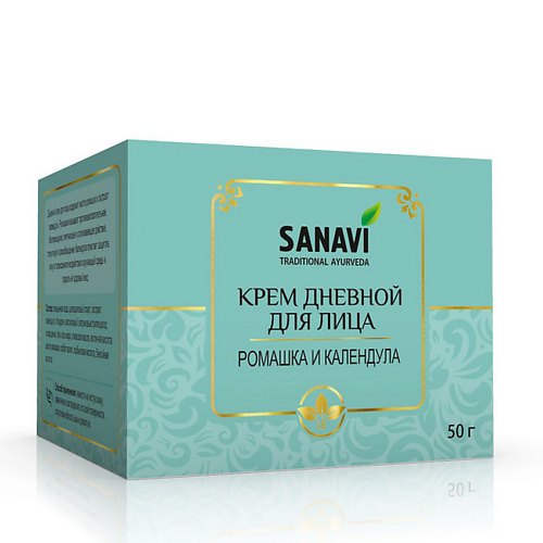 SANAVI Крем для лица дневной ромашка и календула 50 #1