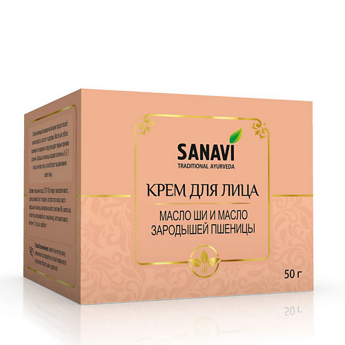 SANAVI Крем для лица масло ши и масло зародышей пшеницы 50 #1