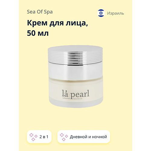 SEA OF SPA Крем для лица LA PEARL 2 в 1 дневной и ночной (с коллагеном и гиалуроновой кислотой) 50 #1