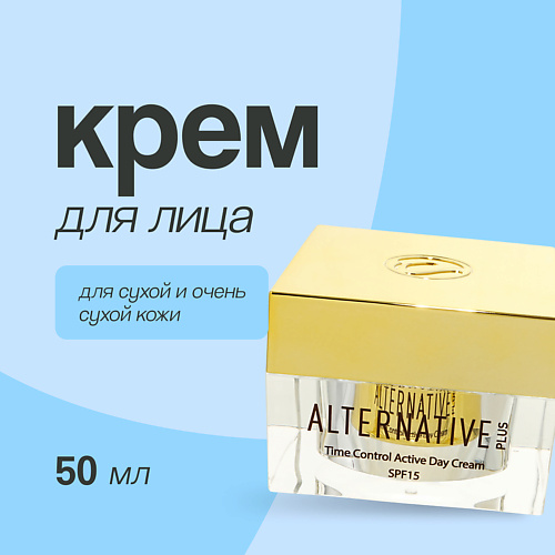 SEA OF SPA Крем для лица ALTERNATIVE PLUS дневной антивозрастной (для сухой и очень сухой кожи) 50 #1