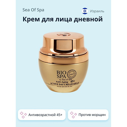 SEA OF SPA Крем для лица дневной BIOSPA против морщин с тыквенным маслом (антивозрастной 45+) 50 #1
