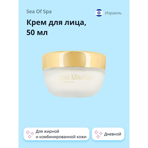 SEA OF SPA Крем для лица BIO MARINE дневной (для жирной и комбинированной кожи) 50 #1