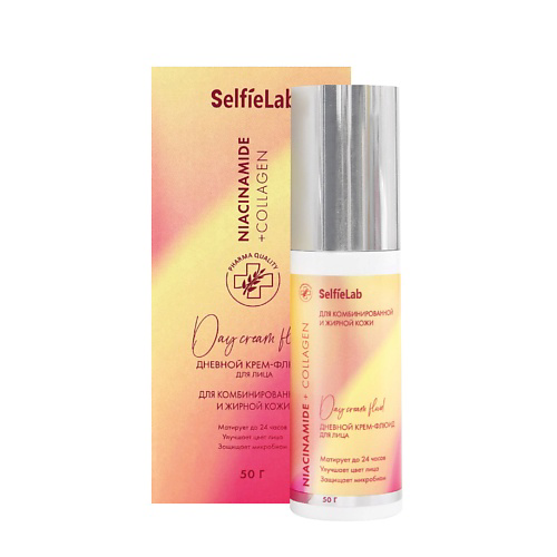 SELFIELAB Крем для лица дневной флюид с коллагеном Niacinamide 50 #1