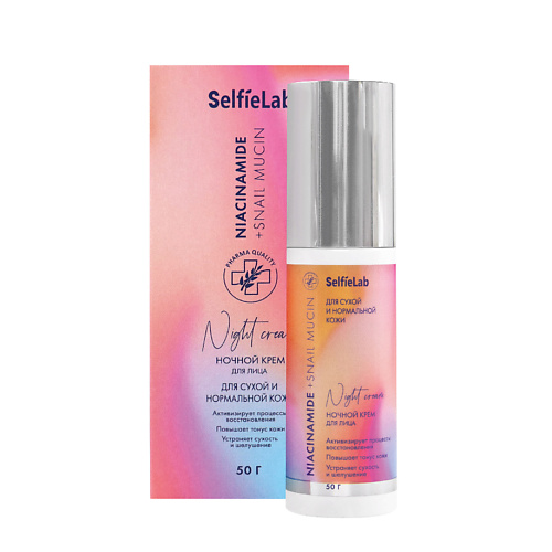 SELFIELAB Крем для лица ночной с муцином улитки Niacinamide 50 #1