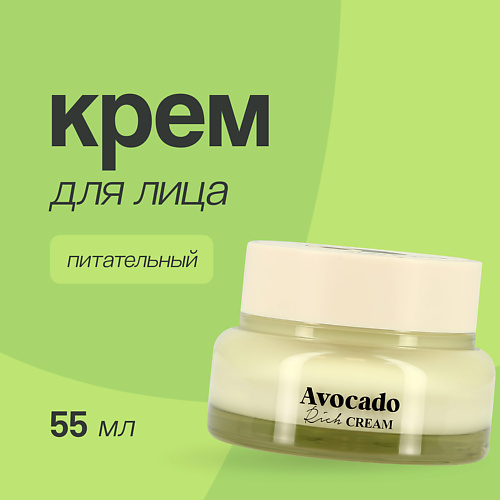 SKINFOOD Крем для лица AVOCADO RICH с экстрактом авокадо (питательный) 55 #1