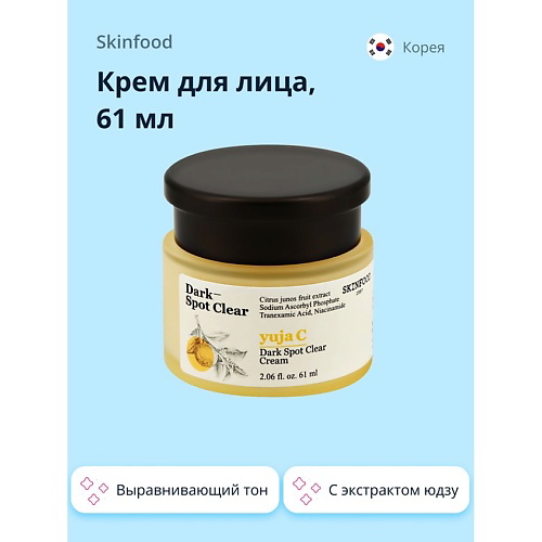 SKINFOOD Крем для лица YUJA C с экстрактом юдзу (выравнивающий тон кожи) 61 #1
