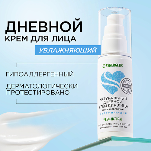 SYNERGETIC Дневной увлажняющий крем для лица 50 #1