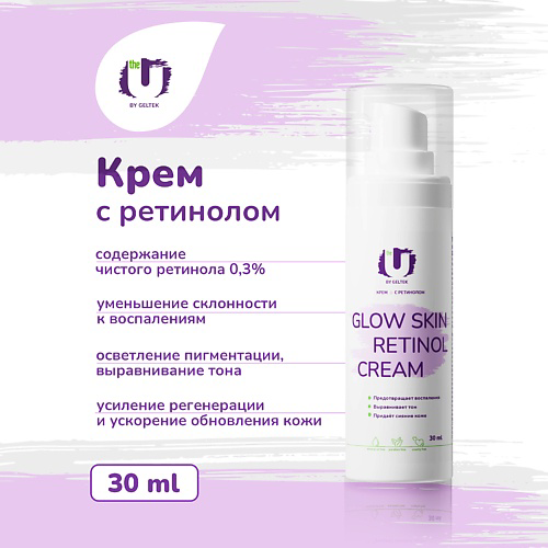 THE U Крем с ретинолом Glow skin retinol cream 30 #1