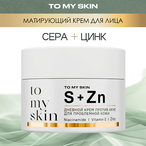 TO MY SKIN Крем для лица матирующий, от прыщей и акне SERA & ZINC 50 #1