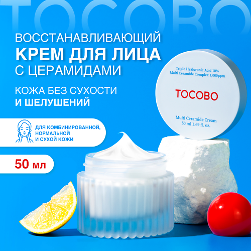 TOCOBO Крем для лица питательный с керамидами 50 #1