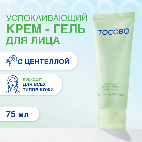 TOCOBO Крем - гель для лица успокаивающий с экстрактом центеллы 75 #1