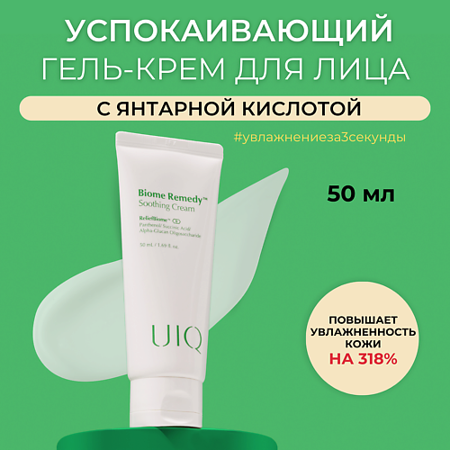 UIQ Крем-гель для сияния кожи Biome Remedy Soothing Cream 50 #1