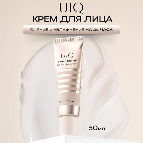 UIQ Увлажняющий крем для восстановления барьера Biome Barrier Panthensive Cream 50 мл 50 #1