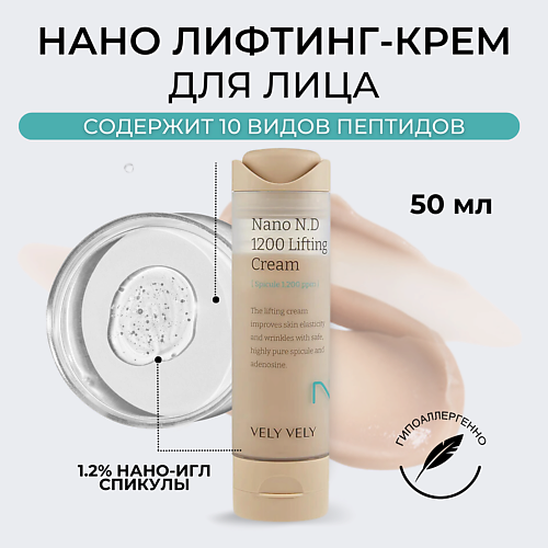 VELY VELY Крем для лица с микроиглами Nano Needle 1200 Lifting Cream 50 #1