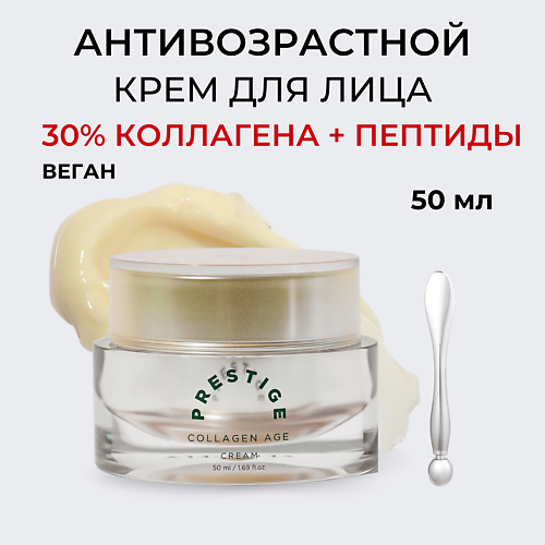VELY VELY Крем для лица с коллагеном Prestige Collagen Age Cream 50 #1
