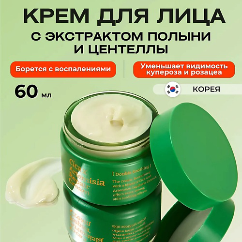 VELY VELY Успокаивающий крем с экстрактом полыни и центеллы Cica Х Artemisia Repair Cream 60 #1