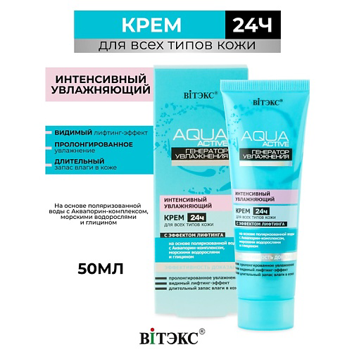 ВИТЭКС Aqua Active Крем 24часа для всех типов кожи 50 #1