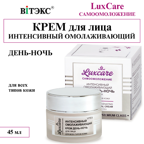 ВИТЭКС Крем для лица день-ночь LUX CARE Интенсивный омолаживающий 45 #1