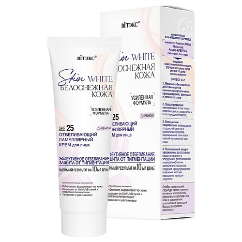 ВИТЭКС Крем для лица дневной SPF25 отбеливающий ламеллярный  SKIN WHITE БЕЛОСНЕЖНАЯ КОЖА 50 #1