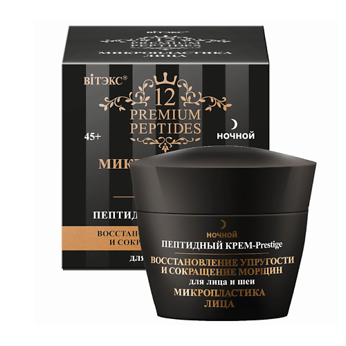 ВИТЭКС Крем для лица и шеи Prestige Ночной 12 Premium Peptides 45 #1