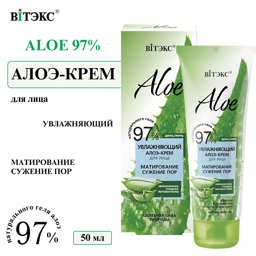 ВИТЭКС Крем для лица увлажняющий Матирование и сужение пор Aloe 50 #1