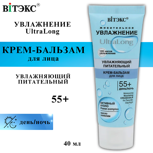 ВИТЭКС Крем-бальзам для лица UltraLong увлажняющий питательный  55+ день-ночь 40 #1