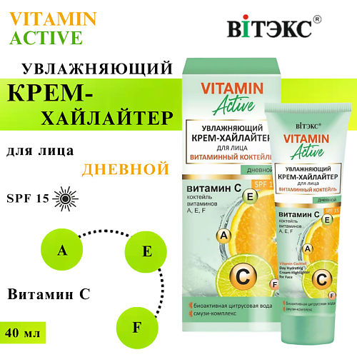 ВИТЭКС Крем-хайлайтер для лица Увлажняющий дневной VITAMIN ACTIVE 40 #1