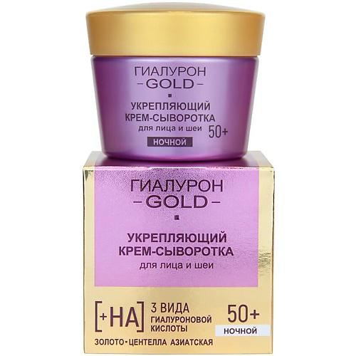 ВИТЭКС Крем-сыворотка для лица и шеи Укрепляющий Ночной 50+ Гиалурон GOLD 45 #1