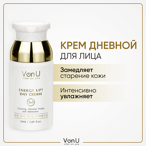 VONU Крем для лица дневной антивозрастной и увлажняющий ENERGY UP! 50 #1